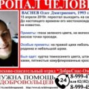 В Омской области три недели не могут найти парня в камуфлированных кроссовках