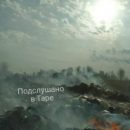 В Омской области снова горит свалка В Омской области снова горит свалка