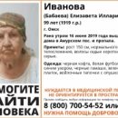 В Омске разыскивают дезориентированную пенсионерку