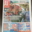 Рейтинг добрых дел от «Домашней газеты»