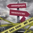 В Омской области за 2019 год закрылось почти 4 тысячи юридических лиц