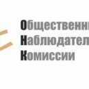 Стало известно, кто вошел в состав Общественной наблюдательной комиссии Омской области