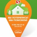«Пятёрочка» и «Лиза Алерт» запускают в Омске «Островки безопасности»