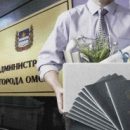 В Омске ликвидируют муниципальное предприятие, директор которого взбунтовался против увольнения