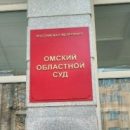 Омская судья, рассматривавшая дело о военном объекте в Светлом, идет на повышение