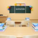 Стало известно, сколько школ закрыли на карантин в Омске — список