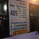 В Омске водитель маршрутки повез пассажиров мимо остановок из-за зайца в салоне