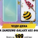 Новогодние скидки в «Билайн»: Samsung Galaxy А51 от 399 рублей в месяц